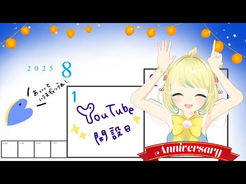 【雑談/FreeTalk】え！6周年です！！雑談しながら喜びを噛みしめるギャング！！【ことは/VTuber】
