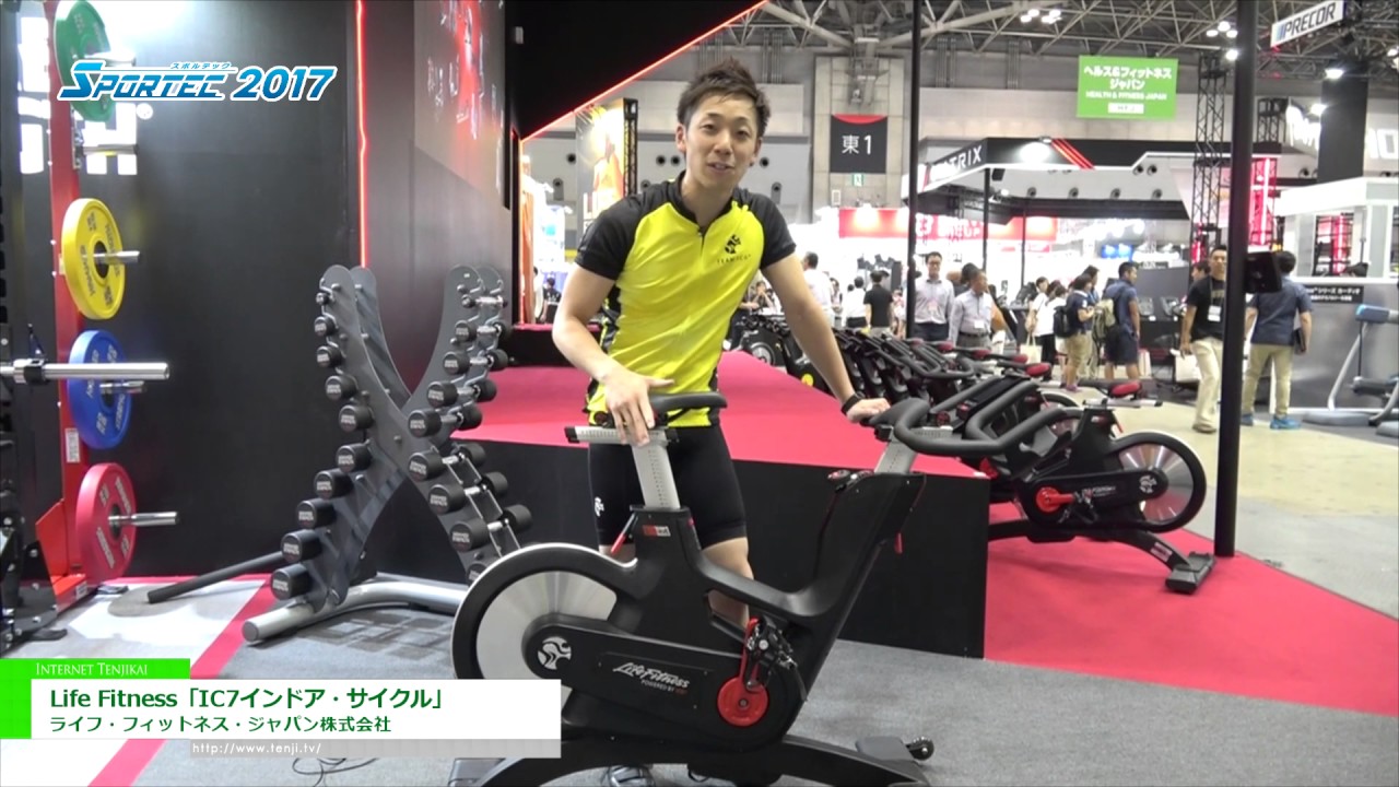 [SPORTEC 2017] Life Fitness「IC7インドア・サイクル」 - ライフ・フィットネス・ジャパン株式会社