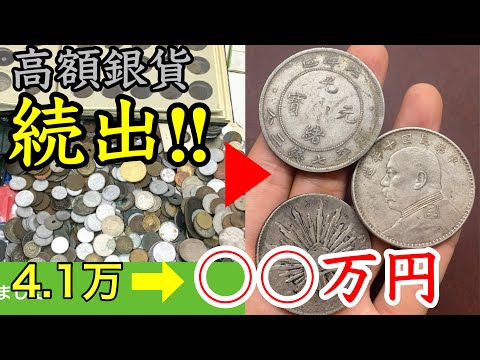 古銭大量放出 The best ever] I won a lot of rare coins on Yahoo! Auctions
