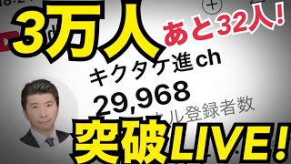 キクタケ進chの配信のサムネイル画像