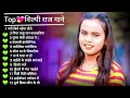 Shilpi raj bhojpuri hit songs  shilpi raj  ankush raja nonstop bhojpuri dj song all hit song 2021