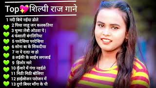 Shilpi Raj Bhojpuri Hit Songs Shilpi Raj Ankush Raja Nonstop Bhojpuri Dj Song All Hit Song 2021