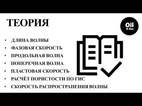 Вопрос-ответ№12 Скорость распространения упругих волн?/The velocity of propagation of elastic waves?