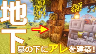 マインクラフト ┃コメント欄でお墓に武器を納めたら？ってあったけど今年のぽこなかくらはちゃんと黒歴史ミュージアムを作ってそこに飾る程のこだわりを見せていくぜ！ #059【ぽこなかくら 2020】