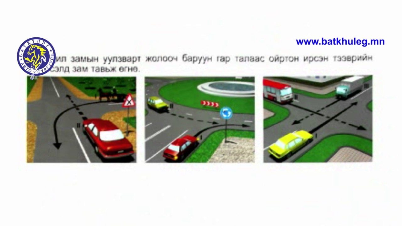 Уулзвар нэвтрэх