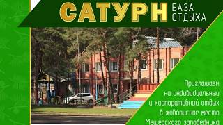 База отдыха «Сатурн» в Солотче. (Видеоролик без звука)