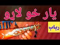 Rabab song learning  yar khu laro  pashto rabab saaz 