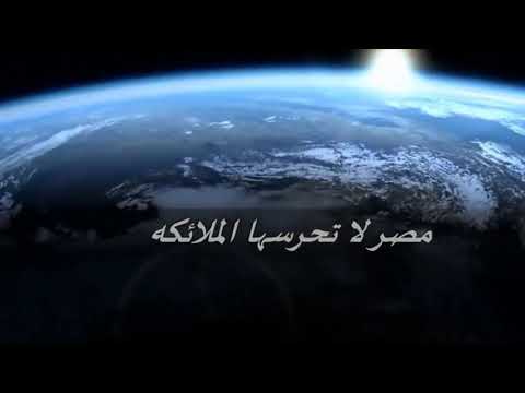 لماذا مصر لا تحرسها الملائكة