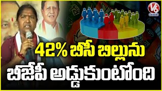 Minister Seethakka Accuses BJP of Blocking 42% BC Reservation Bill | V6 News