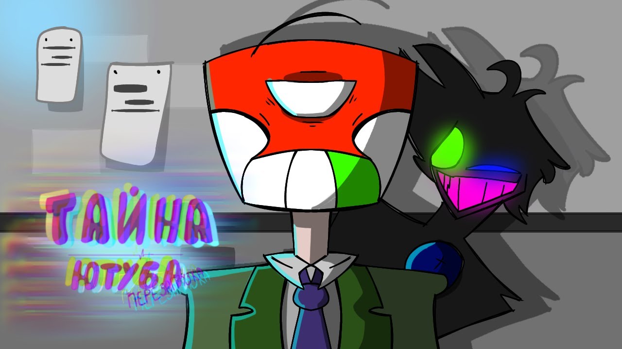 ТАЙНА ЮТУБА: ПЕРЕЗАГРУЗКА ПИЛОТ