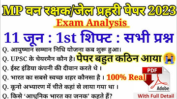 MP वनरक्षक जेलप्रहरी EXAM 11 June 1st Shift | MP Jail Prahari Exam Analysis MP Forest Guard Analysis