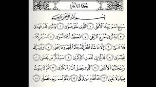 سورة الأعلى القارئ الفاتح محمد الزبير برواية الدوري عن أبي عمرو