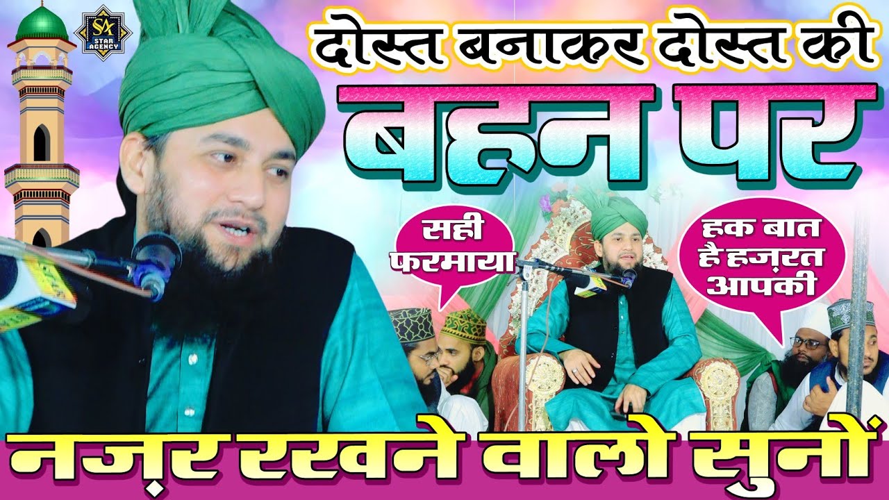 दोस्त किसे कहते है | Syed Adil Miyan Ki Taqrir 2023 | Islahe Muashra New Bayan | Jalsa Ifco Phulpur