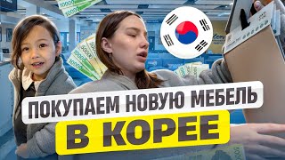 Корейская свекровь угощает сырыми крабами/выбираем новую мебель на корейском рынке/Korea Vlog
