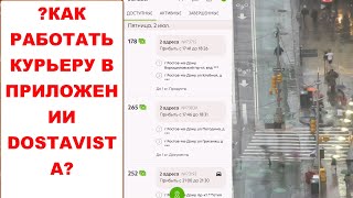 Как работать в приложении Достависта Dostavista курьеру. Показываю, как выполняю заказ screenshot 2