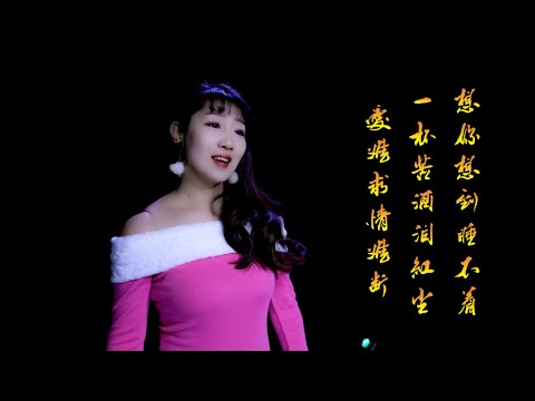 网络热歌《想你想到睡不着》《爱难求情难断》《一杯苦酒泪红尘》