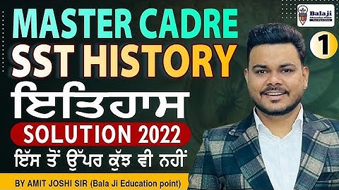 SST MASTER CADRE 2022 PAPER ਦਾ SOLUTION || HISTORY MASTER CADRE PAPER - 1 || FULL DETAIL |