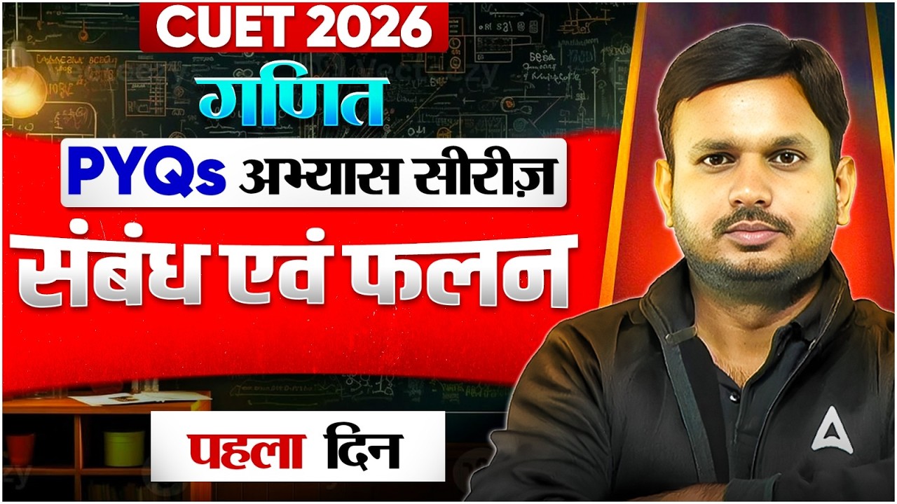 CUET 2026 Maths Previous Year Question | CUET Maths PYQs Day-1 | CUET Hindi Medium