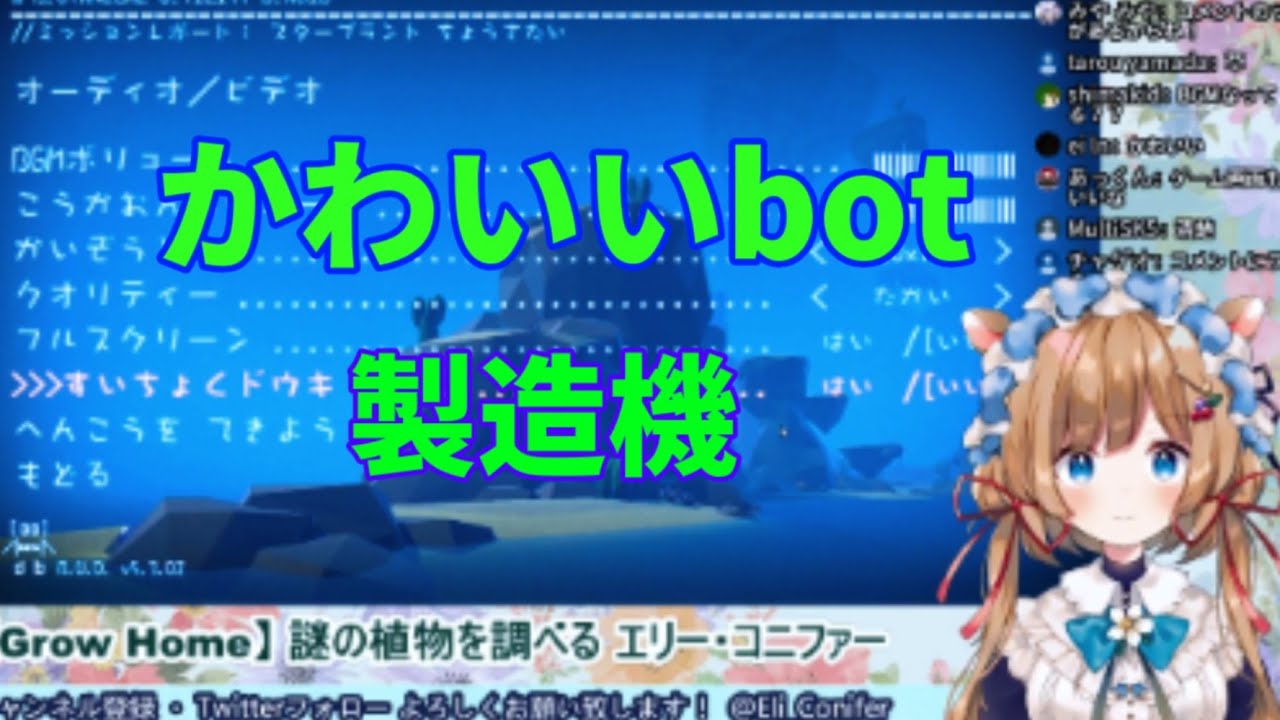 かわいいbot製造機エリー 知らぬ間に同期の天宮こころをかわいいbotにしてしまう Youtube