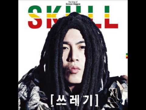 SKULL (+) 쓰 레 기(Feat.  옥 상 달 빛)
