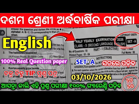 10th Class Half Yearly Exam 2026 English Real Question।Class10 Half Yearly Exam sle set-A Question