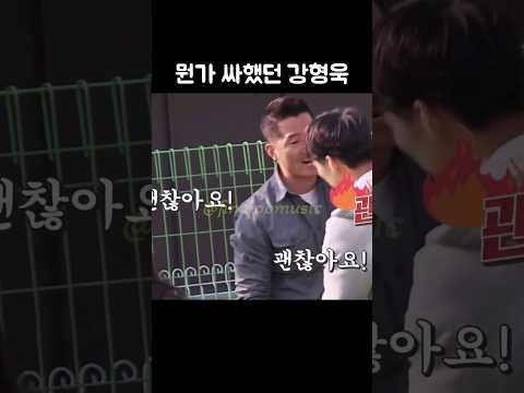 뭔가 싸했던 강형욱 1 