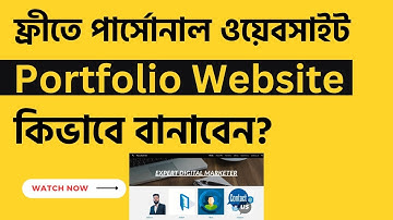 ফ্রীতে পোর্টফলিও ওয়েবসাইট কিভাবে বানাবেন? Freelancing Portfolio Website || Personal Website