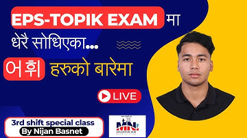 EPS-TOPIK Exam मा धेरै सोधिएको 어휘 important for 3rd shift manu BY NIJAN BASNET MN EDUCATIONHUB DAMAK