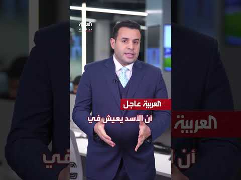 آخر الأخبار: السودان، السد الإثيوبي، وحياة الأسد في روسيا