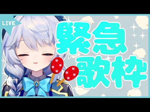 【歌雑談】久しぶりの歌枠だじょ～～！！！【Vtuber】