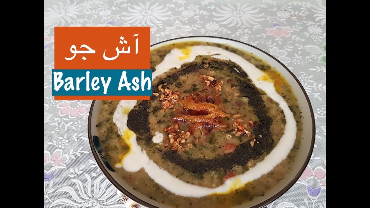 آموزش آش جو سنتی ایرانی و خوشمزه با نارگل - Ashe Jo - Barley Ash - YouTube