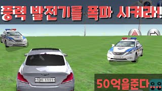 발전소를 폭파시켜라! -2편-[3D운전교실 상황극(3D운전게임)] screenshot 5