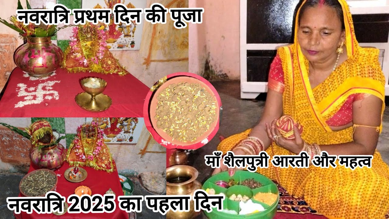 🌸 नवरात्रि 2025 का पहला दिन | माँ शैलपुत्री पूजा विधि और मंत्र 🙏
