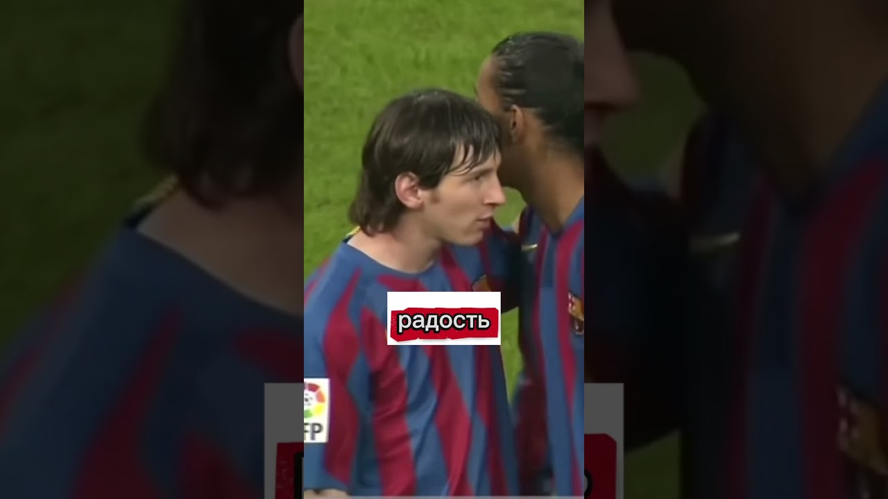 День, когда все забыли о Роналдиньо — благодаря Месси ⚽🔥👑 