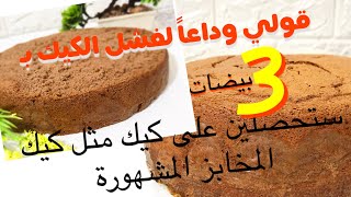 الدرس 5 كيكة المُحسن(غيمة مطر) ..تنافس كيكات المخابز دورة Monyseel Cake المجانية لتعليم الكيك