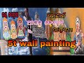 5t school wall paintingjagannath paintingodishi paintingjitendra kalakarkonark painting