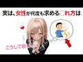 知らないと損する恋愛雑学