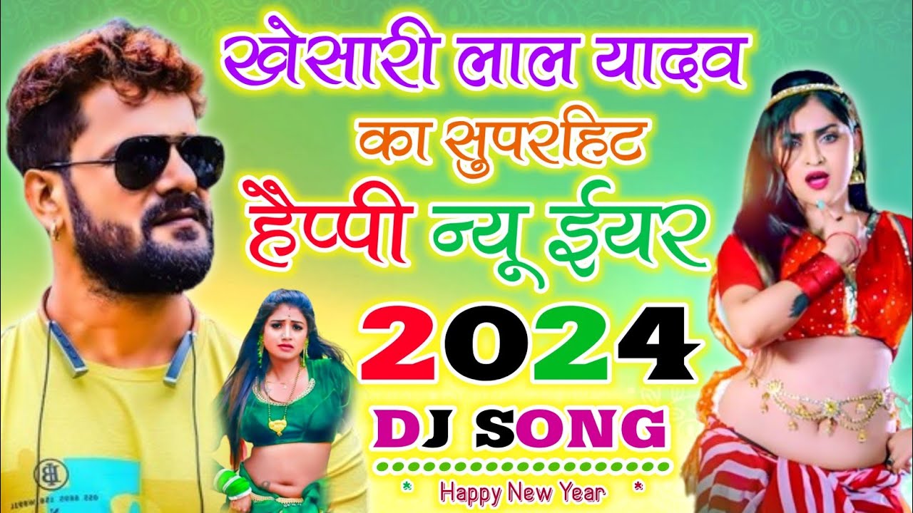 Khesari lal Happy New Year Dj Remix 2024 | #new year dj song | #shilpi ...