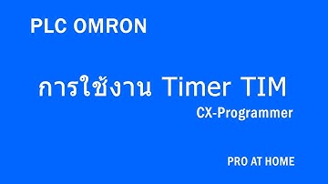 การใช้งาน PLC Omron ตอนที่ 2 ฟังก์ชัน Timer TIM