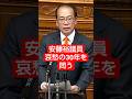 参政党・安藤裕議員が問うー消費税が日本を壊した。まだ続けますか? #shorts