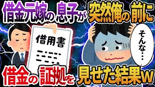 【2ch修羅場】元嫁の借金隠しを知らない息子が突然俺の前に現れた→証拠を息子に見せた結果w