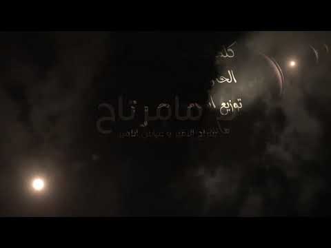 أغنيه سراج الأمير و عباس الأمير لامامرتاح