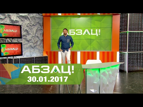 абзац