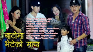 Mangena Limbu क अभनयम बटम भटक मय Batoma Bheteko Maya Kusal Thalang Meena Maden