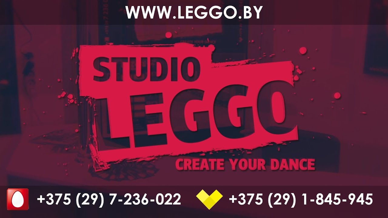 Новый cезон LEGGO DANCE STUDIO 2016-2017