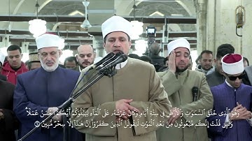 تلاوة عذبة من سورة هود بصوت د. أسامة الحديدي، في الليلة الثانية عشرة من صلاة العشاء بالجامع الأزهر