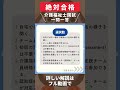 【介護福祉士国試】認知症初期集中支援チームには〇〇が含まれる【一問一答】#shorts