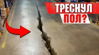 Как делают пол в складе? Бетонный пол БЕЗ ТРЕЩИН. Фармацевтический склад