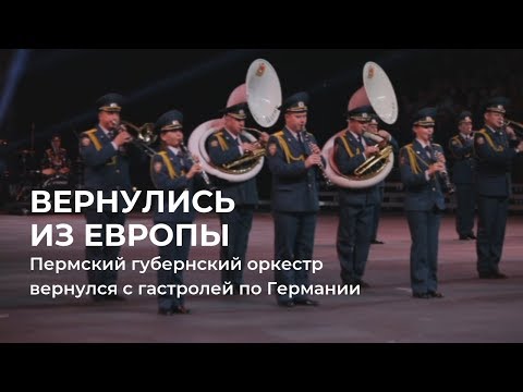 Пермский губернский оркестр