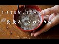 【蕎麦スープ】簡単にできるおばあちゃんの蕎麦スープ/そば粉を練るだけで美味しくなります(#^.^#)